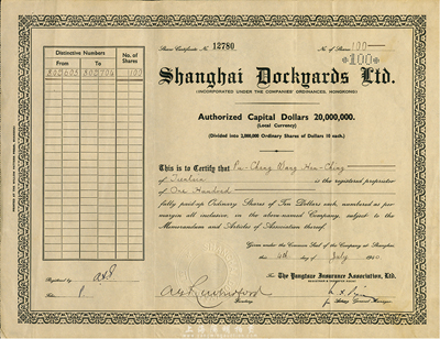 1940年上海英聯船廠股份有限公司股票，面額100股（每股10元）；該廠由英商耶松(1862年創設)、瑞镕(1903年創設)兩廠于1936年合并而成，后更名上海船廠，有長達150年的歷史；八五成新