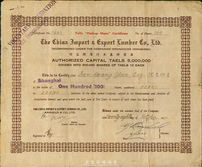 1941年英商祥泰木行有限公司股票，面額100股（每股銀10兩），老上海外商企業股票，七五成新