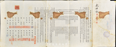 民國叁拾貳年（1943年）鴻裕染織廠合同議單，內情為崇德堂、武祐記、武泉記、錫記等集資中儲券貳百萬元，在上海徐家匯創建該廠，且詳列各股東所持股份、公議約定等內容，頗具研究和參考價值；七成新