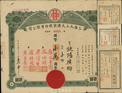 民國三十二年（1943年）上海大三元酒家股份有限公司股票，壹仟股計國幣壹萬圓；另附增資股款收據3枚，由同一股東所承購；七成新