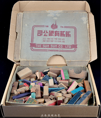 民國時期“上海新新有限公司”出品的積木玩具一盒，盒蓋上印有上海新新有限公司中英文名稱和“統(tǒng)辦環(huán)球貨品、推銷中華國產(chǎn)”之口號；此種股份公司實物，十分適合于展覽，保存尚可，敬請預(yù)覽