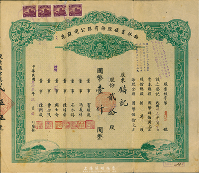 民國叁拾叁年（1944年）梅林畜植股份有限公司股票，貳拾股計國幣壹仟圓，七五成新