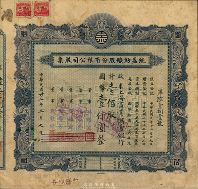民國卅三年（1944年）統益紡織股份有限公司股票，壹佰股國幣壹仟圓，票上股東為上海商業儲蓄銀行，七成新