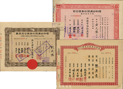 上海老股票3種，詳分：信和紗廠股份有限公司1944年股票壹百股計國幣壹仟圓、1947年增資股款收據伍萬股計國幣伍拾萬圓；1948年振華油漆股份有限公司股票，壹拾萬股計國幣壹佰萬圓；八成新