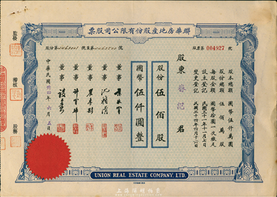 民國卅四年（1945年）聯華房地產股份有限公司股票，伍佰股計國幣伍仟圓，由陳述昆（上海房產領袖）等簽署，八五成新