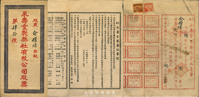 民國三十五年（1946年）上海永壽堂制藥社資本息單，捌股計法幣捌仟元，左邊為息單，背面印有章程和股東名錄，形制較為特殊；該股票由俞耀培氏所承購，附帶有封套，七成新