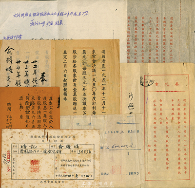 1945至1955年俞耀培氏股票資料等一宗共8件，詳分：1945年新亞化學制藥股份有限公司股東印鑑；1945年股息收條；1948年五和織造廠股份有限公司第十九屆股東常會通知函、出席證；1953年同豐印染股份有限公司領取股息通知函2則；1955年公私合營濟南成通織染廠領取股東息紅收據；俞耀培名下股票清單1份等；保存尚佳，敬請預覽