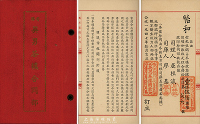 1947年（香港）英男茶樓合同部，由怡和堂認占股本銀壹仟伍佰圓，內中記錄有詳細章程，九成新