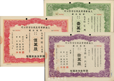 民國三十六年（1947年）上海華商電氣股份有限公司股款收據共3種不同，詳分：普通股份綠色壹萬股計國幣拾萬圓、紅色伍萬股計國幣伍拾萬圓、紫色拾萬股計國幣壹佰萬圓，票上均有上海灘大亨杜月笙等人簽名，九成新