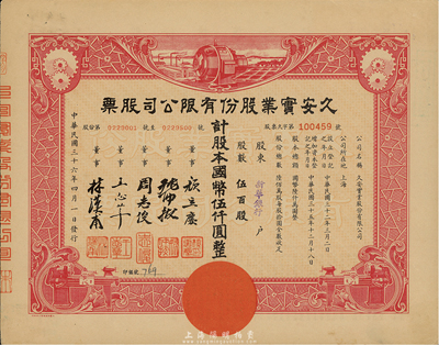 民國三十六年（1947年）久安實業股份有限公司股票，紅色伍百股計國幣伍仟圓，九成新