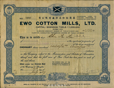 1947年英商怡和各紗廠有限公司股票，面額100股（面額每股5兩），綠底藍色印刷，背面付息狀況至1964年，八成新