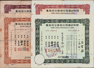 （上海）信和紗廠股份有限公司股票共4種不同，詳分：1947年綠色叁佰股計國幣叁仟元、紅色伍仟股計國幣伍萬元；1948年桔色貳萬股計國幣貳拾萬元、紫色伍萬股計國幣伍拾萬元；另附帶有原封套1個；七五至八成新
