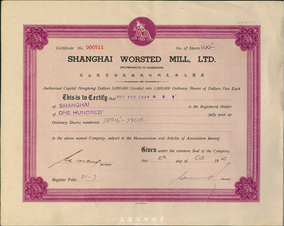 1947年英商上海毛絨紡織廠股份有限公司，面額100股（每股5元），九成新