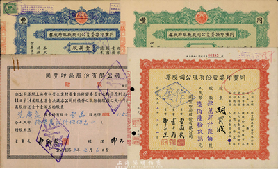 （上海）同豐印染股份有限公司股票4種，詳分：1947年股款臨時收據，藍色壹萬股計國幣拾萬圓；1947年股款臨時收據，綠色未填用；1953年贈股（股東持有股份壹萬股應得贈股1150股每股150元）；1955年股票肆萬肆仟陸佰股計人民幣陸佰陸拾玖萬元；七至八成新