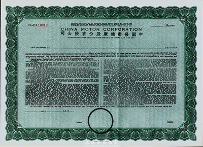 （1948年）中國發(fā)動機廠股份有限公司股票，未填用發(fā)行，由美國鈔票公司印制，九成新
