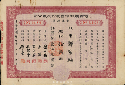 民國三十七年（1948年）商辦閘北水電股份有限公司普通股票，拾萬股計國幣壹佰萬圓，八成新