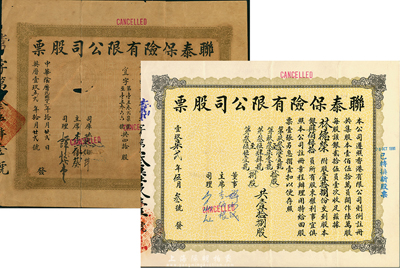 聯(lián)泰保險有限公司股票2種，詳分：1952年股肆拾份計銀壹仟元、1972股壹拾捌份計銀肆百伍拾員，其中1枚有破損，六成至八成新