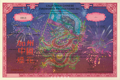 2004年（美國）加州中國煙花公司股票，面額1股，票上印有中文和龍圖；這是目前美國股市中為數極少的華僑企業股票，尤其在美國股票上能印有中文的更屬難得；海外藏家出品，全新