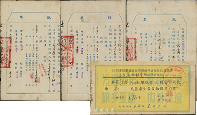 新中國老股票4枚，詳分：1951年宜昌縣小溪塔鎮合作社股票3枚，均為壹股面額(2種版式)；1962年四川省阿壩藏族自治州供銷合作社社員股票，2股計人民幣肆元；七至八成新