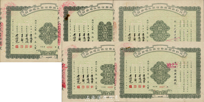 1952年天津投資股份有限公司股票共5枚不同大全套，詳分：壹股計人民幣壹拾萬元、伍股計人民幣伍拾萬元、拾股計人民幣壹佰萬元、伍拾股計人民幣伍佰萬元、壹佰股計人民幣壹仟萬元；票上董事長李燭塵氏乃民主建國會發起人之一、新中國第一任輕工業部部長，副董事長李鐘楚氏曾任民國交通銀行總經理；七至八五成新