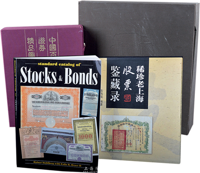 老股票圖錄型參考書籍4種（原書價(jià)超過4300余元），詳分：1999年姚遂等編《中國百年證券精品圖錄》，16開彩色精裝厚539頁；2002年版深圳證券交易所編《百年中國證券典藏》精裝圖冊(cè)1本，六開全彩色厚達(dá)583頁，附帶有封套；2002年美國英文版《Standard Catalog of Stocks & Bonds》(世界股票債券標(biāo)準(zhǔn)目錄)，16開厚708頁；2007年陳偉國編