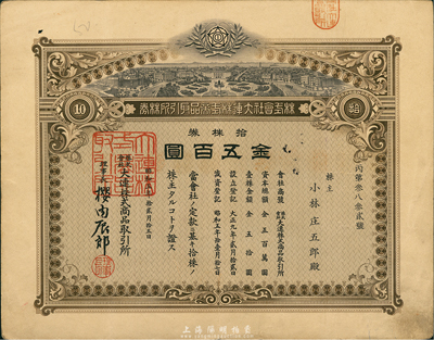 昭和五年（1930年）株式會(huì)社大連株式商品取引所（即交易所）株券，拾株券金五百圓，少見品，八五成新