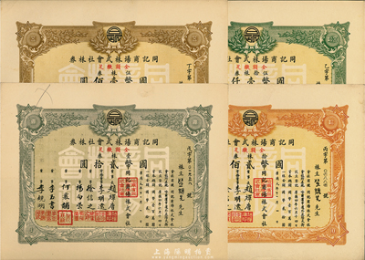 康德元年（1934年）同記商場(chǎng)株式會(huì)社株券股票共4種不同，詳分：壹株券國幣貳拾圓、伍株券國幣壹佰圓、拾株券計(jì)國幣貳佰圓、伍拾株券國幣壹仟圓，九五成新