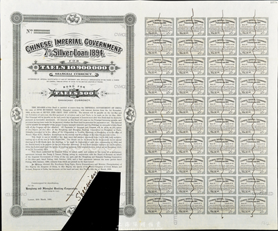 1894年中華大清帝國政府對外發行甲午戰爭白銀借款債券，面額上海通用銀兩500兩，由英商香港上海匯豐銀行（Hong Kong & Shanghai Banking Corporation）代理；此項甲午戰爭軍費借款，共發行債券上海規銀1090萬兩，年息7%，但最終均全數收回，故存世僅見樣本；此債券樣本已剪角注銷，票上手書Specimen(樣本)英文字樣和Cancelled(注銷