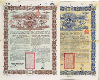 1896年大清帝國政府對外借款金債券25鎊、50鎊共2枚不同，均由德華銀行（Deutsch-Asiatische Bank）代理發行，海外藏家出品，七至八成新