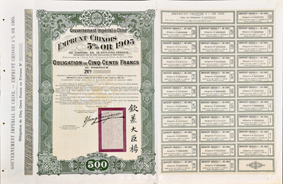 1905年大清帝國政府對外發行京漢鐵路債券500法郎，上蓋龍圖鋼印，且印有欽差大臣楊及關防；此債券未正式發行，附帶有存根和完整息票，英國藏家出品，罕見，九成新