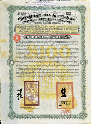 1905年大清帝國政府對外發行河南鐵路債券100鎊，由英商北京福公司(Pekin Syndicate, Ltd.)代理發行；此債券共發行7000張，號碼從1號至7000號；英國藏家出品，八成新