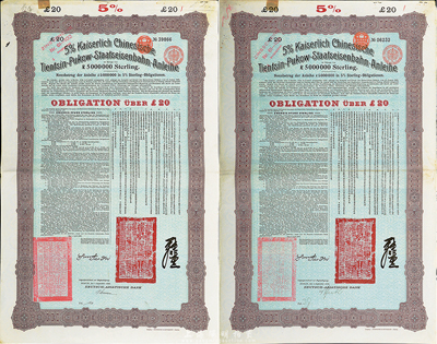 1908年（光緒三十四年）大清帝國政府對外發行津浦鐵路債券紫棕色20英鎊共2枚(不同英文手簽名)，由德華銀行（Deutsch-Asiatische Bank）代理發行，票上印有中文，英國藏家出品，八成新
