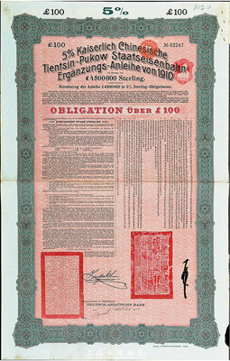 1910年（宣統二年）大清帝國政府對外發行津浦鐵路債券綠色100英鎊，由德華銀行（Deutsch-Asiatische Bank）代理發行，票上印有中文，海外藏家出品，八成新