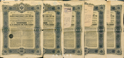 1906年俄羅斯帝國政府債券共5張，面額均為500盧布，海外回流品，七成新