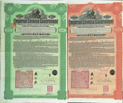 1911年大清帝國政府對外發行湖廣鐵路債券20英鎊、100英鎊共2枚不同，均由東方匯理銀行（Banque de L'Indo-Chine in Paris）代理發行，郵傳部尚書盛宣懷簽名，海外藏家出品，八成新