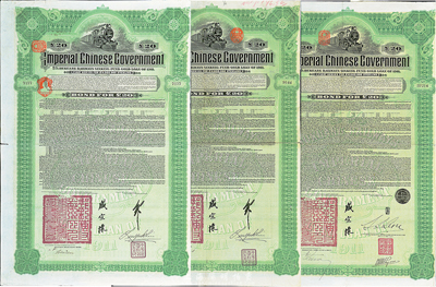 1911年大清帝國政府對外發行湖廣鐵路債券20英鎊共3枚（均不同手簽名），由德華銀行（Deutsch-Asiatische Bank）代理發行，郵傳部尚書盛宣懷簽名，海外藏家出品，八成新
