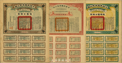 民國元年（1912年）中華民國軍需公債伍圓、拾圓、壹佰圓共3種不同，為民國元年中央政府（即南京臨時政府）發行，由大總統孫文、副總統黎元洪、財政總長陳錦濤簽名；臺灣藏家出品，八五成新