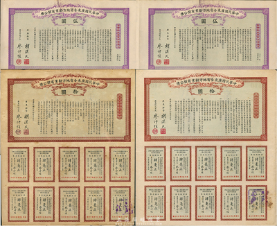 民國元年（1912年）中華民國廣東全省地方勸業有獎公債伍圓雙聯張、拾圓2張，由胡漢民、廖仲愷簽署，八至九成新
