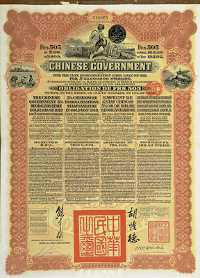 1913年中華民國政府向五國銀行團善后大借款公債，棕色505法郎，由東方匯理銀行(Banque de L'Indo-Chine)代理發行，由北洋政府總理兼財政總長熊希齡、駐法公使胡惟德簽署，八成新