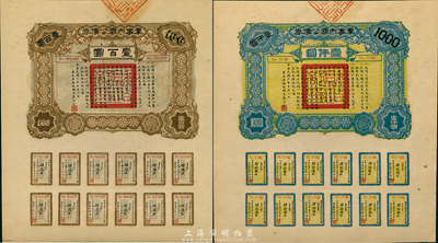 民國六年（1917年）軍事內國公債券壹百圓、壹仟圓共2枚全套，由廣東軍政府發行，廖仲愷簽署，九五成新