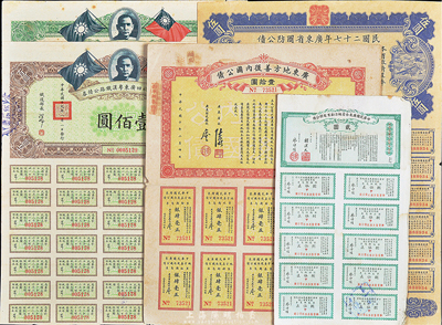 民國廣東債券5種，詳分：1912年中華民國廣東全省地方勸業有獎公債貳圓；1921年廣東地方善后內國公債壹拾圓；1930年鐵道部收回廣東粵漢鐵路公債券肆拾圓、壹佰圓；民國二十七年廣東省國防公債伍圓；均附帶有息票，香港藏家出品，八成新