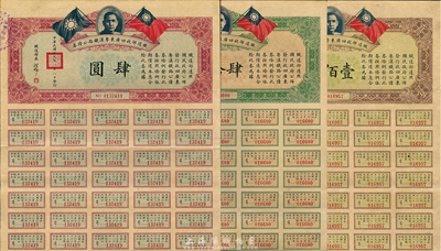 民國十九年（1930年）鐵道部收回廣東粵漢鐵路公債券肆圓、肆拾圓、壹佰圓共3枚全套，八成新