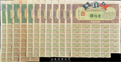 民國十九年（1930年）鐵道部收回廣東粵漢鐵路公債券肆拾圓5枚、壹佰圓7枚，合計共12枚；海外回流，七至八成新