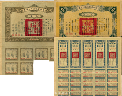 民國二十一年（1932年）安徽省歙昱路公債伍圓（即壹圓5聯張）、拾圓、壹百圓共3枚全套，附帶有息票，七五至八五成新