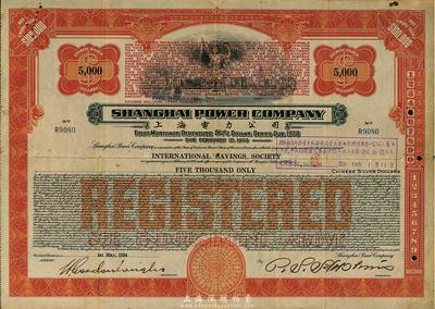 1934年上海電力公司債券5000元，上蓋有“昭和拾七年大日本陸海軍聲明”戳記（折合中央儲備銀行幣$2500），七五成新