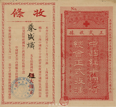民國廿七年（1938年）美中芝城華僑救國后援會“收條”，由蔡盛熾氏捐助國幣伍大圓；此項捐款共5萬元，匯上海救國公債募捐總會轉交上海紅十字會總會，由中國駐芝加哥總領事館驗訖及蓋章，背印中國紅十字會總會正式收據；此為華僑支援抗戰之歷史實證，八成新