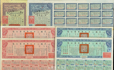 民國債券6枚，詳分：民國二十九年軍需公債伍拾圓2枚、壹佰圓2枚；民國三十年軍需公債拾圓、貳拾圓各1枚；六至八五成新，敬請預覽