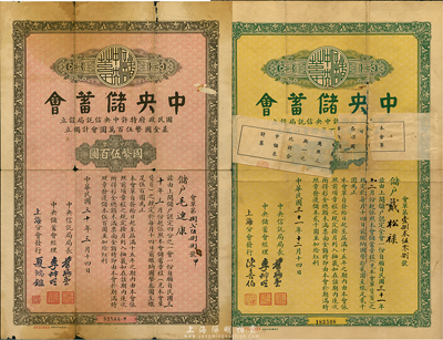 民國時期中央儲蓄會會單2種，詳分：1941年棕色四分之一會國幣伍百圓、1942年綠色全會國幣貳仟圓，均附帶有封套；香港集趣堂藏品，邊有小破損，六至七成新