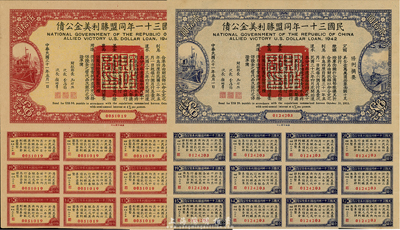 民國三十一年同盟勝利美金公債貳拾圓、伍拾圓共2枚不同，八五成新