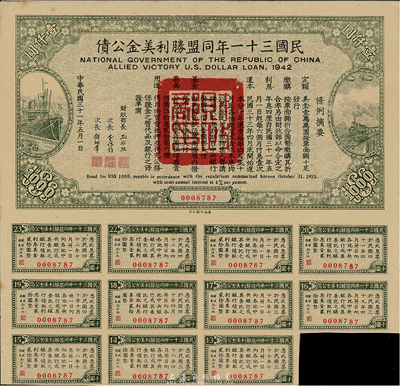 民國三十一年同盟勝利美金公債壹仟圓，八五成新
